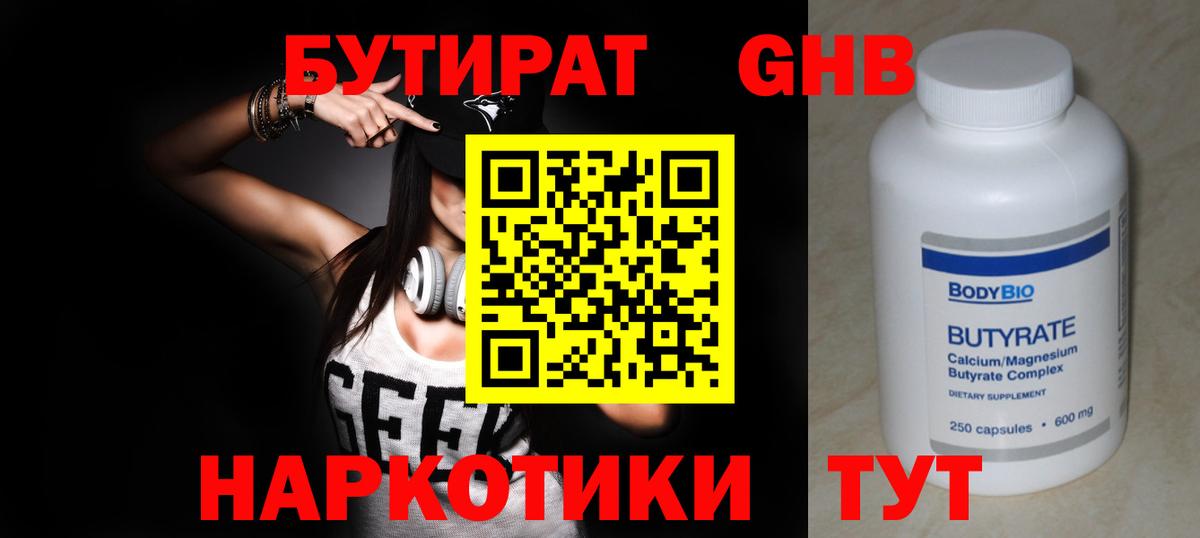 Бутират  Бутират BDO  Вход с VPN  Родники 