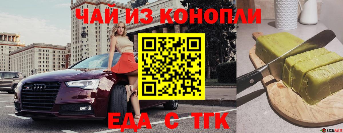 Родники  Печенье с ТГК конопля  Вход с VPN 