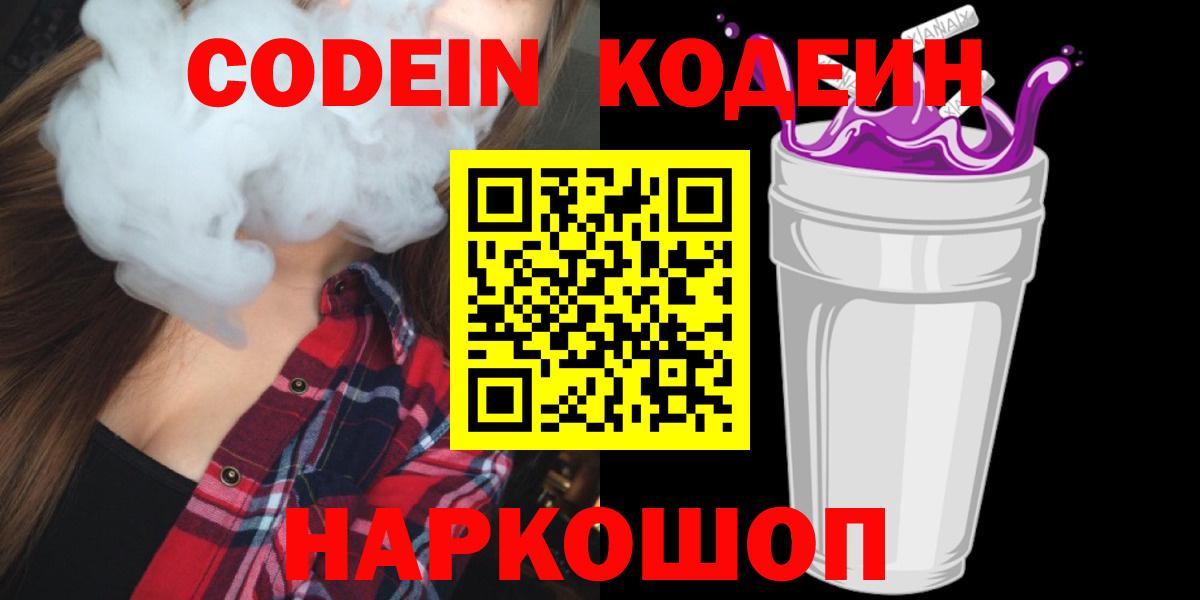 Родники  Кодеин напиток Lean (лин)  Вход с VPN  Codein напиток Lean (лин) 