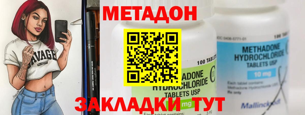 МЕТАДОН methadone Родники